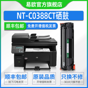 适用格之格NT-CN0388A硒鼓NT-C0388CT粉盒NT-CN0388CT墨盒NT-C0388XC碳粉盒NT-C0388A惠普HP激光打印机晒鼓