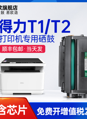 易欧适用得力T1 T2硒鼓m2000dw墨粉盒M2505 P2500 M2000 P2000 M2020 P2020D DN DW AD AND ADW打印机碳粉盒