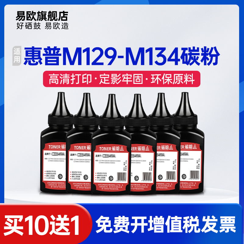 易欧M132a M132nw打印机墨粉适用HP LaserJet MFP M129-M134 PCLmS多功能打印机硒鼓墨粉HP M104a墨粉