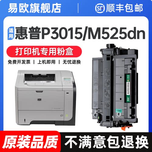 适用惠普P3015硒鼓P3015dn/n/x M521dn/dw墨盒m525dn/c/f粉盒佳能mf515dw LBP6780x 6750dn 55A硒鼓CE255A
