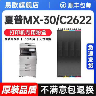 夏普C2622R粉盒 适用夏普MX-30/60CT墨盒C2621 4081 3081墨粉C3121 2651 3581 3082 5081 5082RV碳粉原装品质
