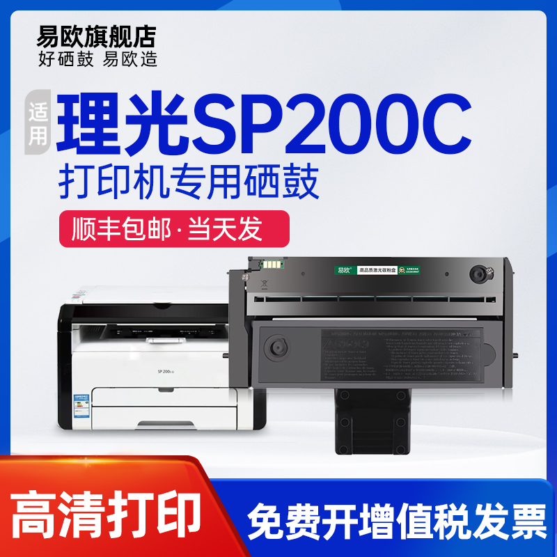 易欧理光正品 循环加粉打印