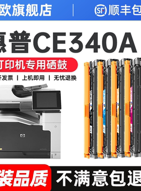适用于惠普CE340A硒鼓 HP700 MFP M775dn/M775f/M775z/M775z+/M775fm/M775zm CE343A hp651A硒鼓原装品质
