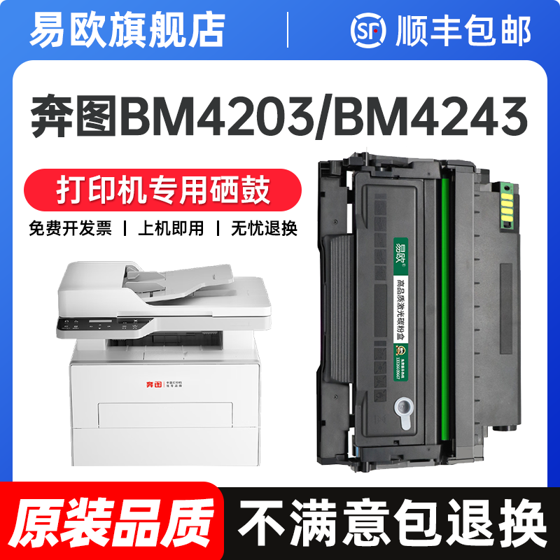 适用奔图BM4203dw粉盒TL-4203硒鼓 Pantum BM4243adw打印机墨粉墨盒DL-4203鼓架D1/D1 Pro碳粉晒鼓原装品质