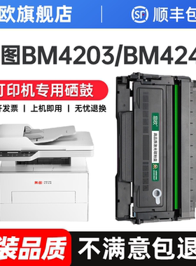 适用奔图BM4203dw粉盒TL-4203硒鼓 Pantum BM4243adw打印机墨粉墨盒DL-4203鼓架D1/D1 Pro碳粉晒鼓原装品质