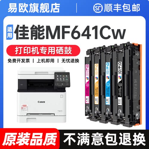 适用佳能MF641Cw硒鼓CRG054彩色激光打印机粉盒mf641cw墨粉盒crg054墨盒mf641cw crg054原装品质碳粉盒