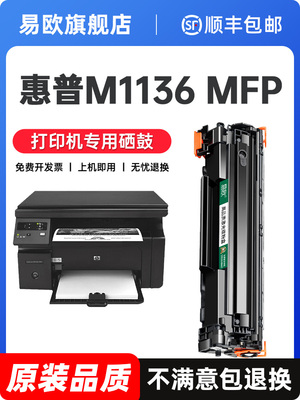 Hp M1136墨盒适用于Hp Laserjet M1136 Mfp打印机墨盒1136墨盒Cc3