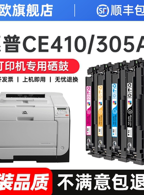 适用惠普CE410A/305A硒鼓M451dn/nw M475 M375nw M351 CP2025 CM2320彩色打印机墨粉盒530a crg318 原装品质