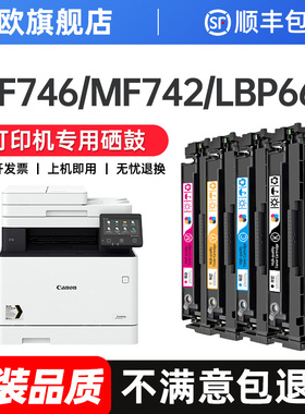 【顺丰】适用佳能MF742Cdw MF743cdw MF744cdw打印机硒鼓LBP663Cdw 663Cdn 664Cx彩色粉盒CRG-055墨盒MF746Cx