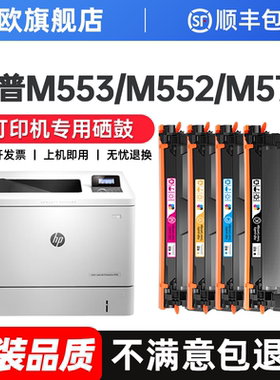 适用HP惠普M553硒鼓M552dn M553dn M533x M552n彩色打印机508A墨盒M577dn M577f/z硒鼓cf360A粉盒碳粉墨粉