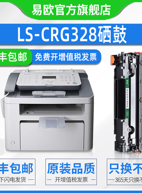LS-CRG328硒鼓适用佳能/Canon FAX-L150/D520/MF4412/MF4420N多功能传真机易加粉墨盒CRG328晒鼓粉盒碳粉盒
