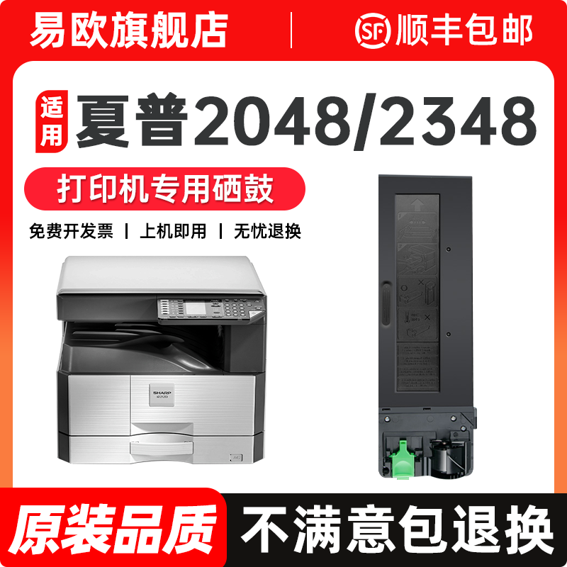 夏普2048粉盒 适用sharp夏普AR-2048墨粉MX-237CT MX-238CT打印机硒鼓2048S/NV/N/D墨盒2348S/SV碳粉原装品质