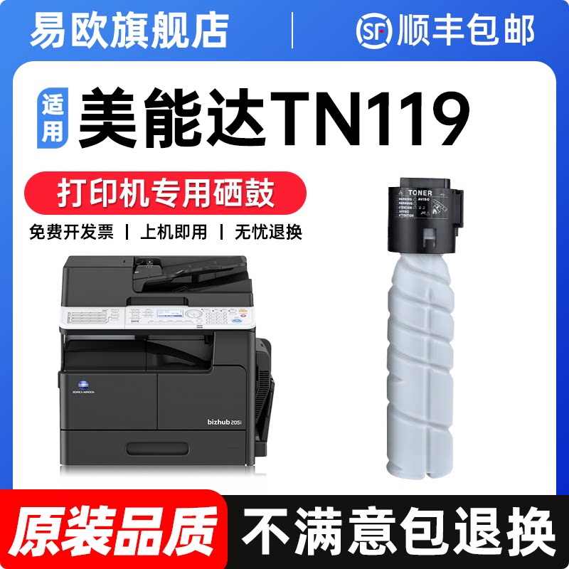 适用柯尼卡美能达TN119粉盒bizhub 206 195 226 185e 6180e打印机硒鼓266柯美TN117碳粉大容量205i复印机墨粉