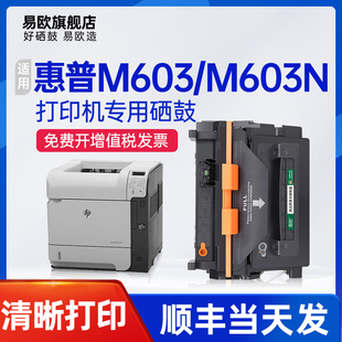 M603n M603 M603dn黑白高速激光打印机碳粉硒鼓CE390A墨粉盒 LaserJet600 易欧适用惠普HP