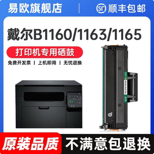 B1165复印一体机碳粉盒B116X易加粉碳粉 b1165nfw打印机粉盒B1160w墨盒dell 原装 品质适用戴尔B1160硒鼓B1163