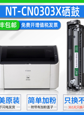 NT-CN0303X硒鼓适用佳能lbp2900墨盒lbp3000硒鼓l11121e碳粉复印机Canon MF4350打印机墨盒易加粉CRG-303晒鼓