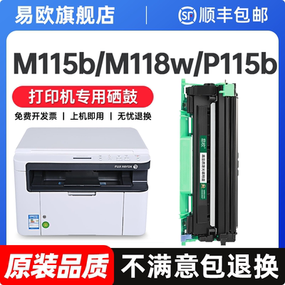 适用富士施乐M115b粉盒M118w 118z硒鼓DocuPrint M115w/f/fs打印机墨盒P118w墨粉P115b/w碳粉盒CT202138鼓架