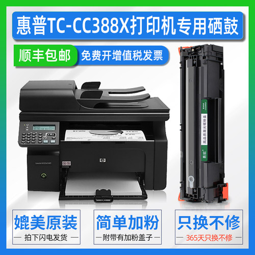 TC-CC388X硒鼓适用惠普HP LaserJet M1136激光打印机易加粉墨盒cc88a晒鼓粉盒碳粉盒