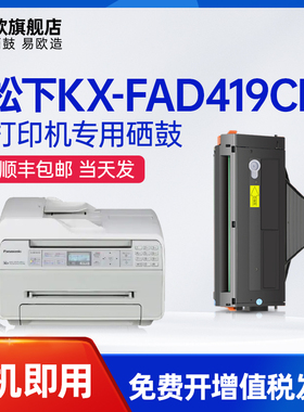 适用松下KX-FAD419CN粉盒FAC408CN易加粉硒鼓MB1663CN 1665 1678 1679墨盒打印机MB1528 1508 1538CN墨粉盒
