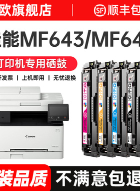 佳能MF643Cdw硒鼓 适用MF645Cx彩色打印机硒鼓 LBP621cw/623cdw MF641cw/642cw墨盒墨粉crg-054碳粉原装品质