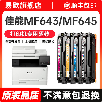 佳能MF643Cdw硒鼓 适用MF645Cx彩色打印机硒鼓 LBP621cw/623cdw MF641cw/642cw墨盒墨粉crg-054碳粉原装品质