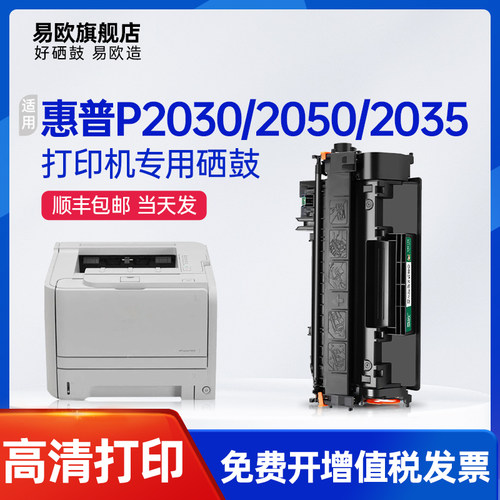 易欧正品 清晰打印 循环加粉 环保省钱