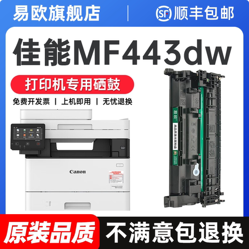 易欧适用佳能CRG057/MF443dw硒鼓
