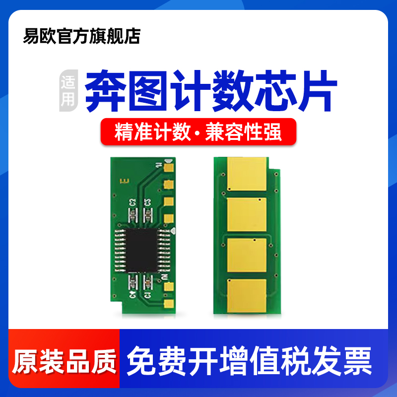 兼容奔图PD213硒鼓芯片M6202NW芯片P2206NW墨盒PD-213计数芯片奔图213芯片P2206打印机硒鼓奔图6202长久芯片