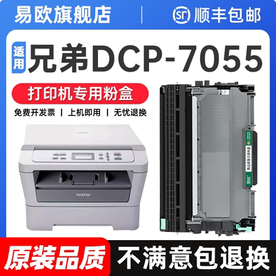 兄弟7055粉盒 适用兄弟DCP-7055粉盒 7055硒鼓 brother 7055墨盒打印机碳粉盒TN2015墨粉 DR2245鼓架 易加粉