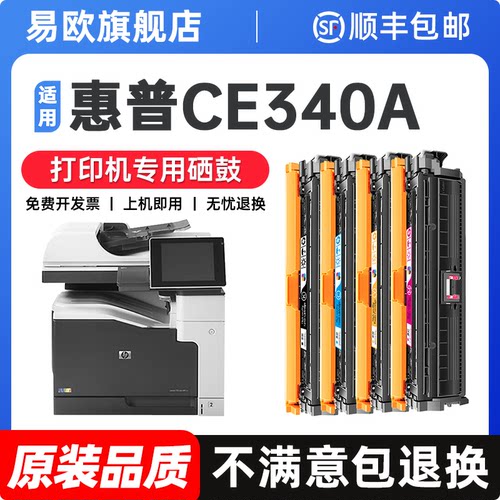 适用于惠普CE340A硒鼓 HP700 MFP M775dn/M775f/M775z/M775z+/M775fm/M775zm CE343A hp651A硒鼓原装品质