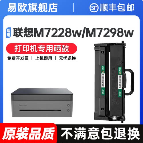 联想m7298w粉盒适用Lenovo M7228w打印机硒鼓m7298w粉盒LD2278墨粉lt2268 Bamboo墨盒Panda熊猫小新碳粉鼓架