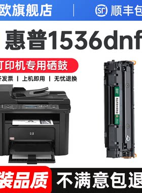 适用hp/惠普LaserJet M1536dnf MFP硒鼓1536dnf粉盒 惠普打印机墨盒1536墨粉碳粉CE278A碳粉盒易加粉原装品质