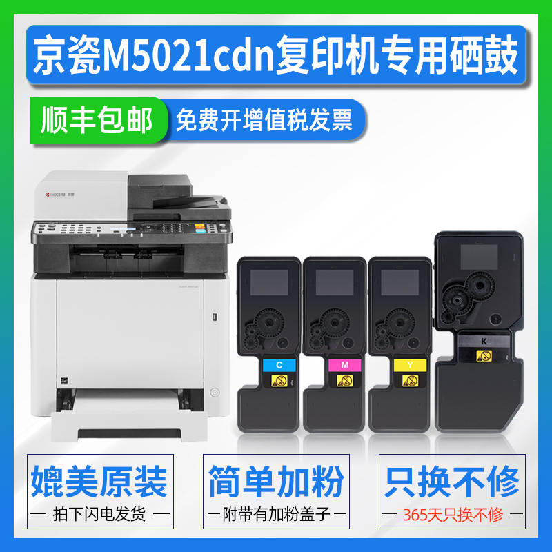 易欧适用京瓷P5021cdn粉盒M5021cdn 5018 5521 5526dw打印机硒鼓TK5223/5263/5333/5243彩色墨粉碳粉盒
