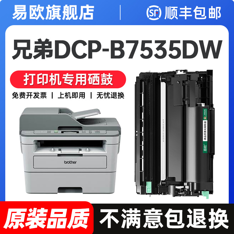 适用兄弟7535DW粉盒兄弟DCP-B7535dw硒鼓brother打印机墨盒兄弟7535DW墨粉TN-B020碳粉易加粉兄弟B7535dw鼓架