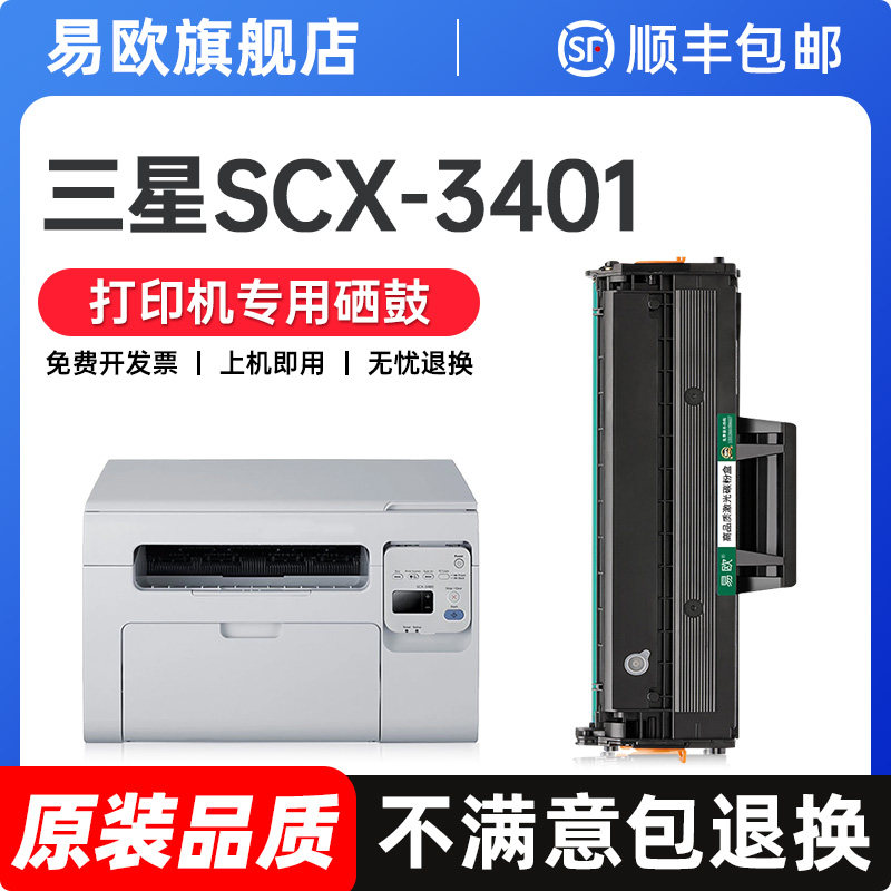 适用三星scx-3401硒鼓三星3401fh粉盒ML2161 2160 2165 2160 2166 2162G SF761打印机墨盒MLT-D101S碳粉墨粉