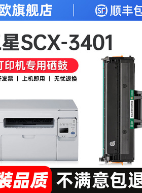 适用三星scx-3401硒鼓三星3401fh粉盒ML2161 2160 2165 2160 2166 2162G SF761打印机墨盒MLT-D101S碳粉墨粉