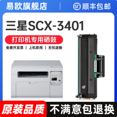 适用三星scx-3401硒鼓三星3401fh粉盒ML2161 2160 2165 2160 2166 2162G SF761打印机墨盒MLT-D101S碳粉墨粉