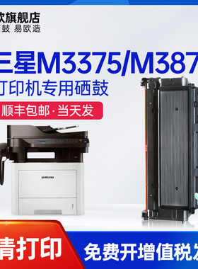 适用三星M3875HD ProXpress M3325ND M4075HR M3375HD打印机硒鼓