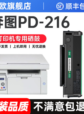 适用奔图PD-216硒鼓m6212w m6205nw粉盒墨盒pantum p2215w p2208w墨粉PD216S学习版m6207w m6208w打印机碳粉