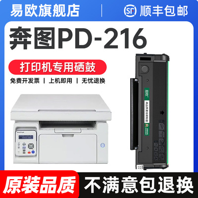 适用奔图PD-216硒鼓m6212w m6205nw粉盒墨盒pantum p2215w p2208w墨粉PD216S学习版m6207w m6208w打印机碳粉