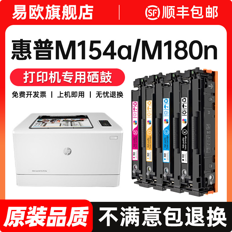 惠普M154a硒鼓M180n粉盒适用HP Color Laser