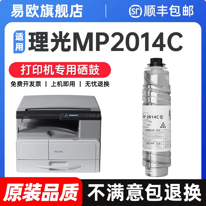 易欧适用理光mp2014C型粉盒2014D/AD/EN打印机墨粉盒套鼓M2701复印机碳粉2700墨粉2702碳粉盒粉筒硒鼓2014