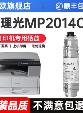 易欧适用理光mp2014C型粉盒2014D/AD/EN打印机墨粉盒套鼓M2701复印机碳粉2700墨粉2702碳粉盒粉筒硒鼓2014