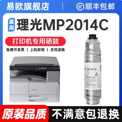易欧适用理光mp2014C型粉盒2014D/AD/EN打印机墨粉盒套鼓M2701复印机碳粉2700墨粉2702碳粉盒粉筒硒鼓2014