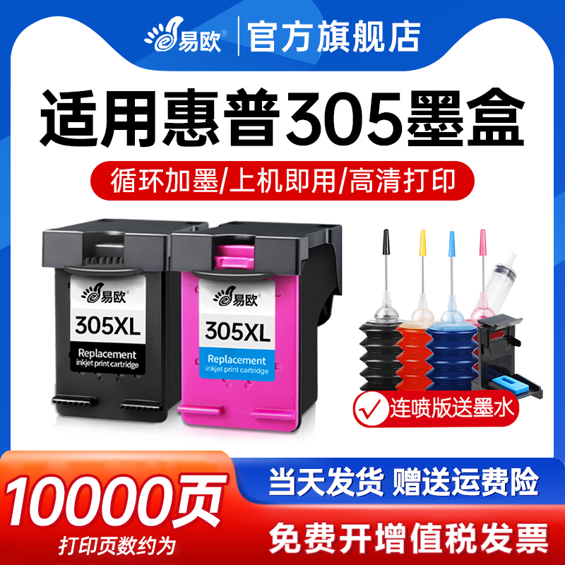 305墨盒可加墨适用hp惠普305XL黑彩色2700 2710 2720 2721 2722 2723 2300 2320 6010 6020打印机DeskJet连喷
