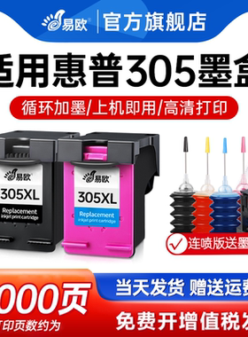 305墨盒可加墨适用hp惠普305XL黑彩色2700 2710 2720 2721 2722 2723 2300 2320 6010 6020打印机DeskJet连喷