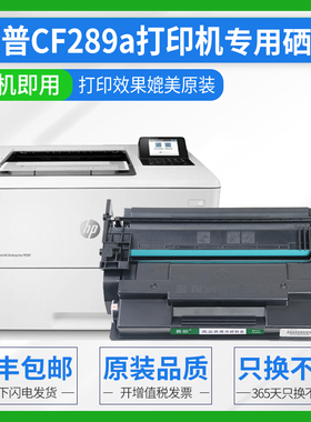 适用惠普CF289A硒鼓HP Laser Jet MFP M528c M528f M528dn激光打印机粉盒M507x墨盒M507n碳粉盒M507dn晒鼓