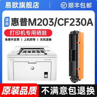 易欧适用hp/惠普CF230A硒鼓粉盒 M203d/dw/dn墨粉盒 M227sdn/fdw/fdn墨盒打印机碳粉 30A碳粉盒32A成像鼓粉墨