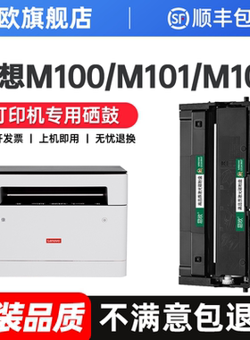 联想m100w粉盒 适用lenovo领像M101dw硒鼓M102w m100 m100d/w打印机碳粉盒L100d/w/dw墨粉LT100T碳粉原装品质