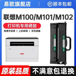 联想m100w粉盒 适用lenovo领像M101dw硒鼓M102w m100 m100d/w打印机碳粉盒L100d/w/dw墨粉LT100T碳粉原装品质